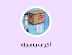 كرتون كاسات مياه بلاستيك ابيض (1000كاس/كرتون)