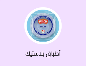 كرتون صحن بلاستيك شوربة م15كبير (1000صحن/كرتون)