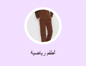 أطقم رياضية