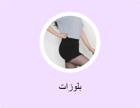 بلوزات