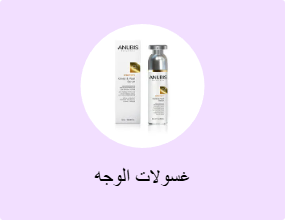 غسولات الوجه