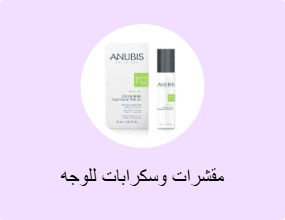 مقشرات وسكرابات للوجه
