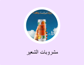مشروبات الشعير