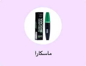 ماسكارا