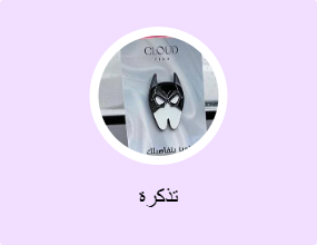 تذكرة