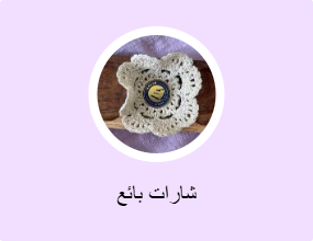 شارات بائع