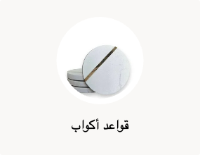 قواعد أكواب