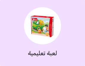 لعبة تعليمية