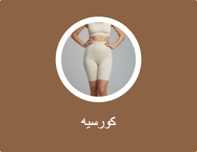 مشدات الخصر