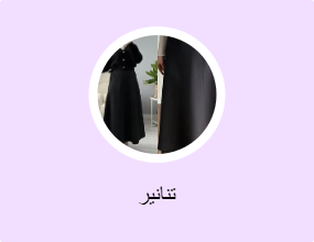 تنانير