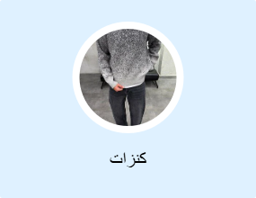 كنزات