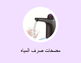 مضخات صرف المياه