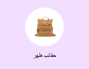حقائب ظهر