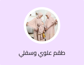شرشف صلاة غنى حجاب للأطفال 9-12 سنة - بنك
