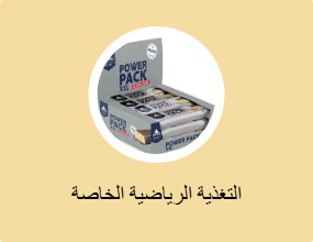 التغذية الرياضية الخاصة