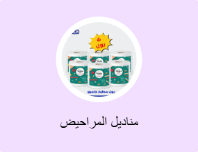 مناديل المراحيض