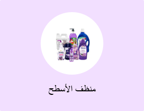 منظف ​​الأسطح