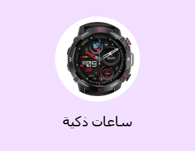 ساعات ذكية