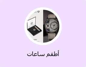 أطقم ساعات
