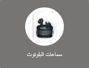 سماعات البلوتوث