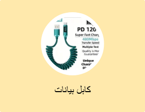 كابل بيانات