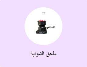 ملحق الشواية