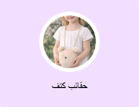 حقائب كتف