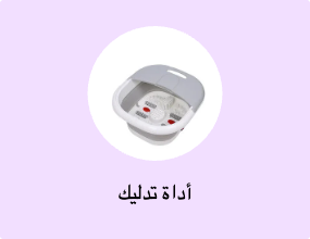 أداة تدليك