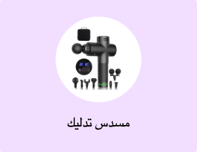 مسدس تدليك