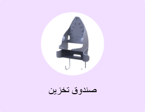 صندوق تخزين