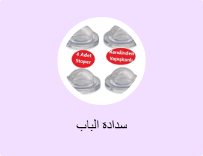 سدادة الباب