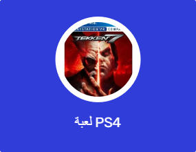 لعبة PS4