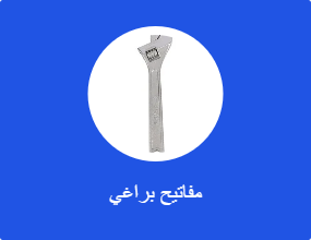 مفاتيح براغي