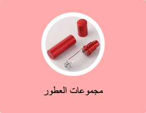 مجموعات العطور