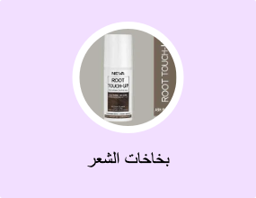 بخاخات الشعر