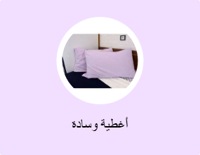 أغطية وسادة