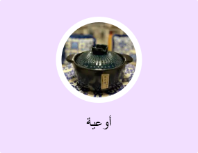 أوعية