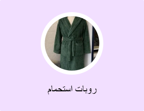 روبات استحمام
