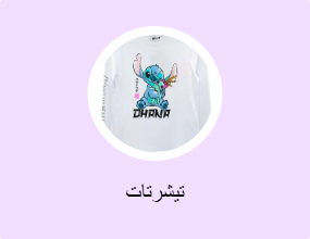 تيشرتات