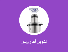 المروحية وروندو