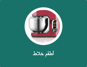 مجموعة خلاط وخلاط