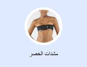 مشدات الخصر