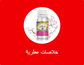 خلاصات عطرية