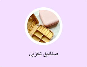 صناديق تخزين