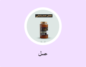 عسل