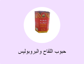 حبوب اللقاح والبروبوليس