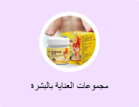 مجموعات العناية بالبشرة