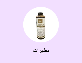 مطهرات