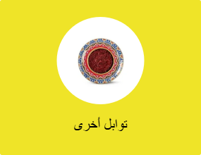 توابل أخرى