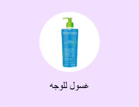 غسول للوجه